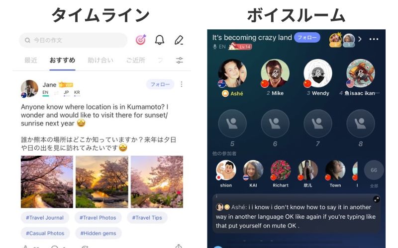 Hellotalk(ハロートーク)タイムライン・ボイスルーム機能