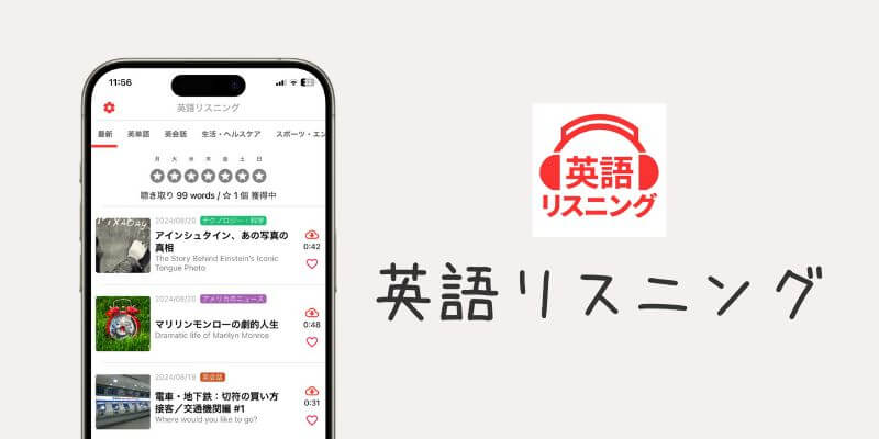 アプリ 英語リスニング