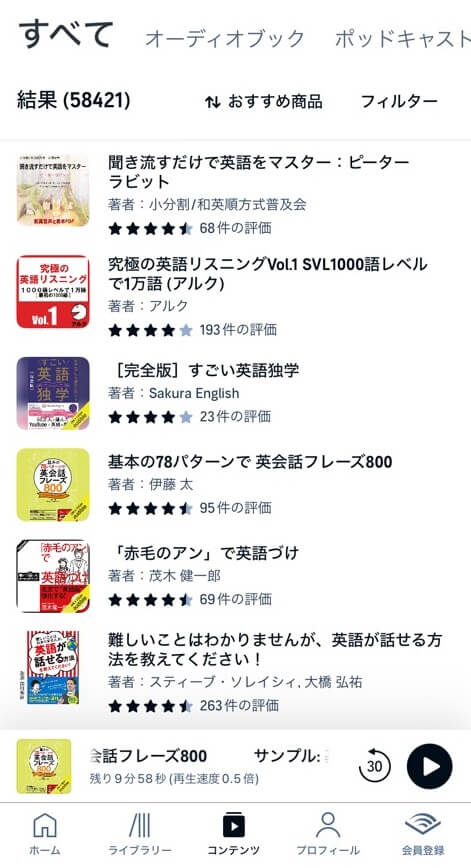 Audible 英語コンテンツの例