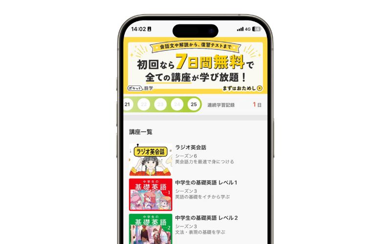 ポケット語学