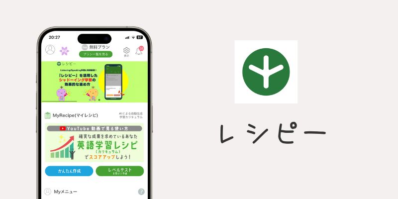 レシピー