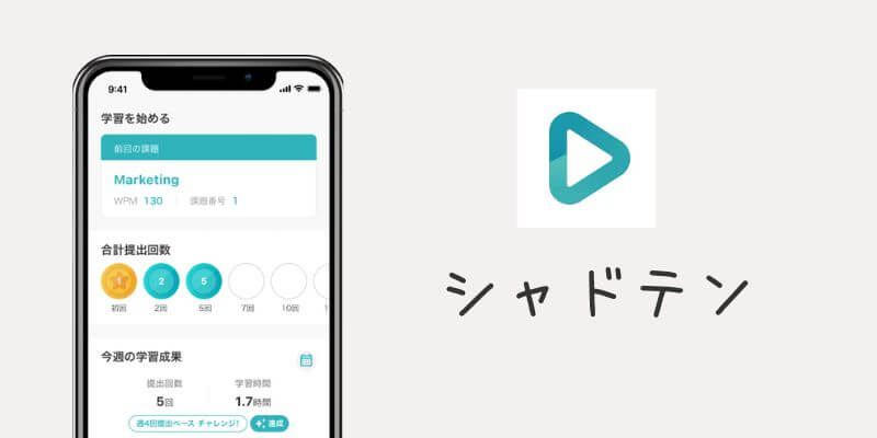 シャドテン（Shadoten）