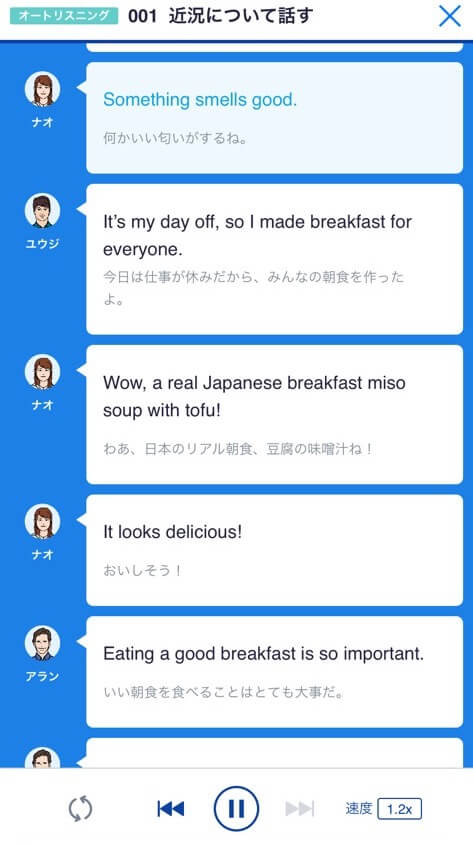 スタディサプリEnglish オートリスニング機能