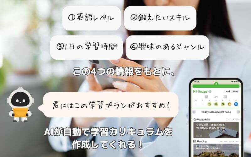 レシピー AIが学習カリキュラムを自動で作成
