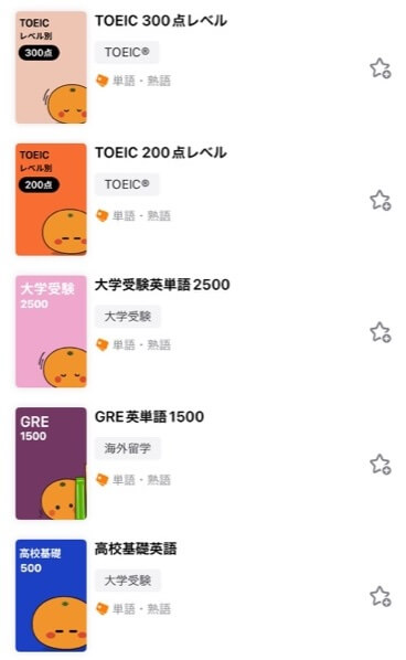 mikan無料プラン 単語・熟語教材