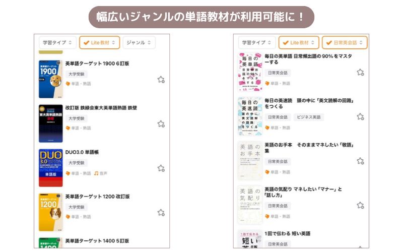 mikan Liteプラン 単語・熟語教材