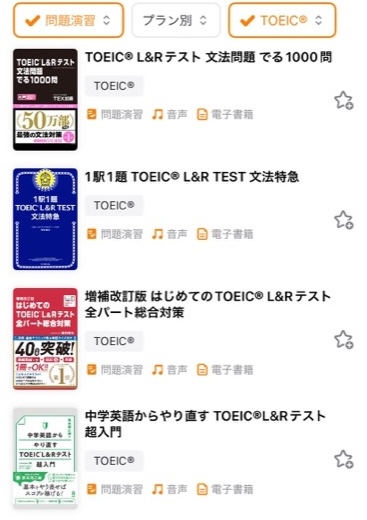 mikan TOEICの問題集