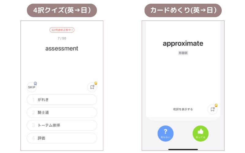 mikan 無料プランの学習モード(4択/カード)