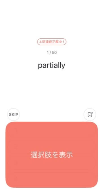 mikan 暗記シート機能