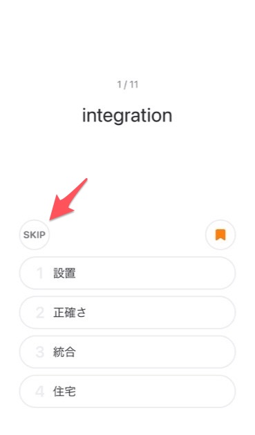 mikan スキップ機能