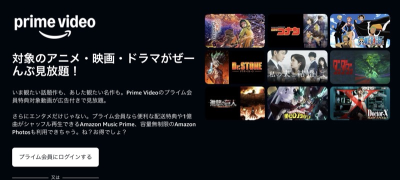 Amazonプライムビデオ