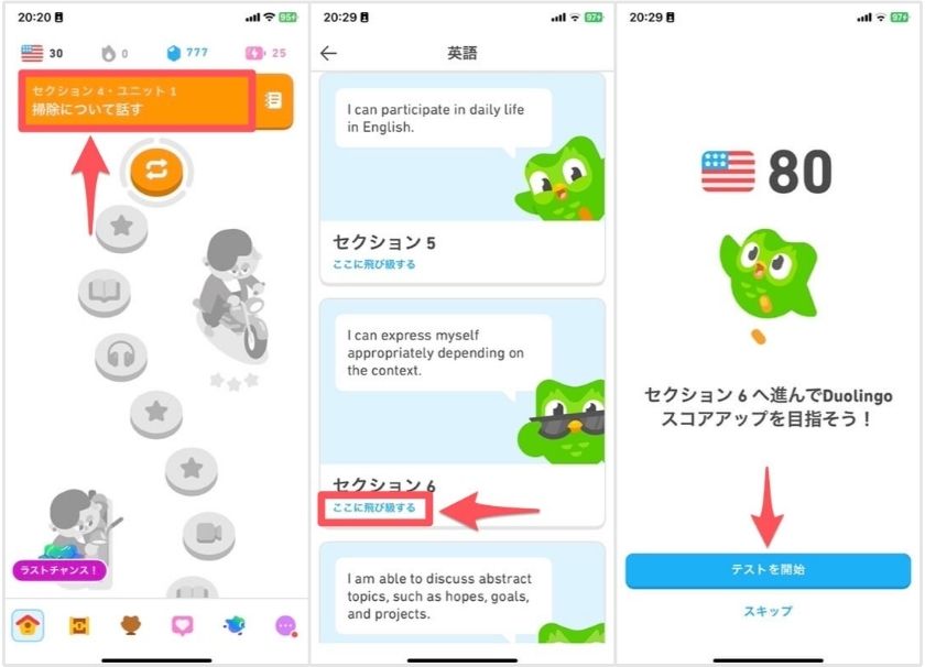 Duolingo 飛び級テストの受け方