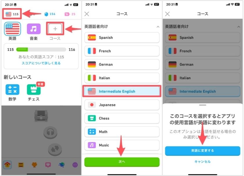 Duolingo コースの追加&切り替え