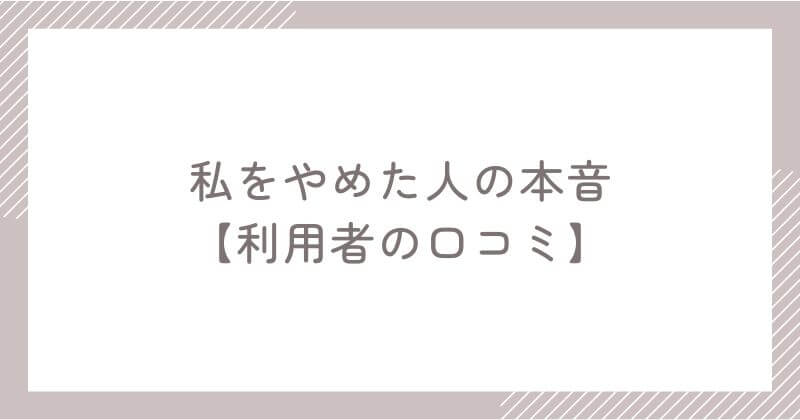 デュオリンゴをやめた人の本音【利用者の生の声】