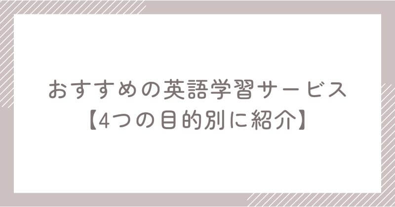 デュオリンゴをやめた後のおすすめ代替学習法【目的別に紹介】