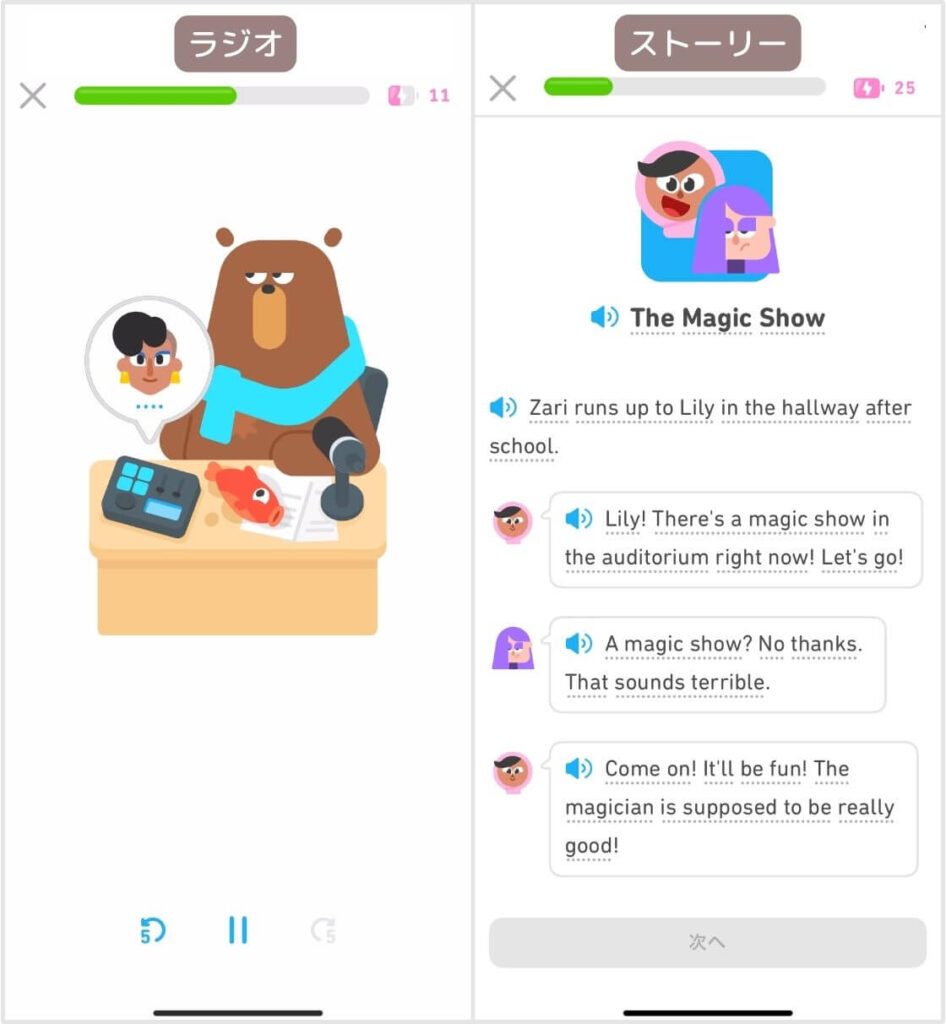 Duolingo ラジオ&ストーリー