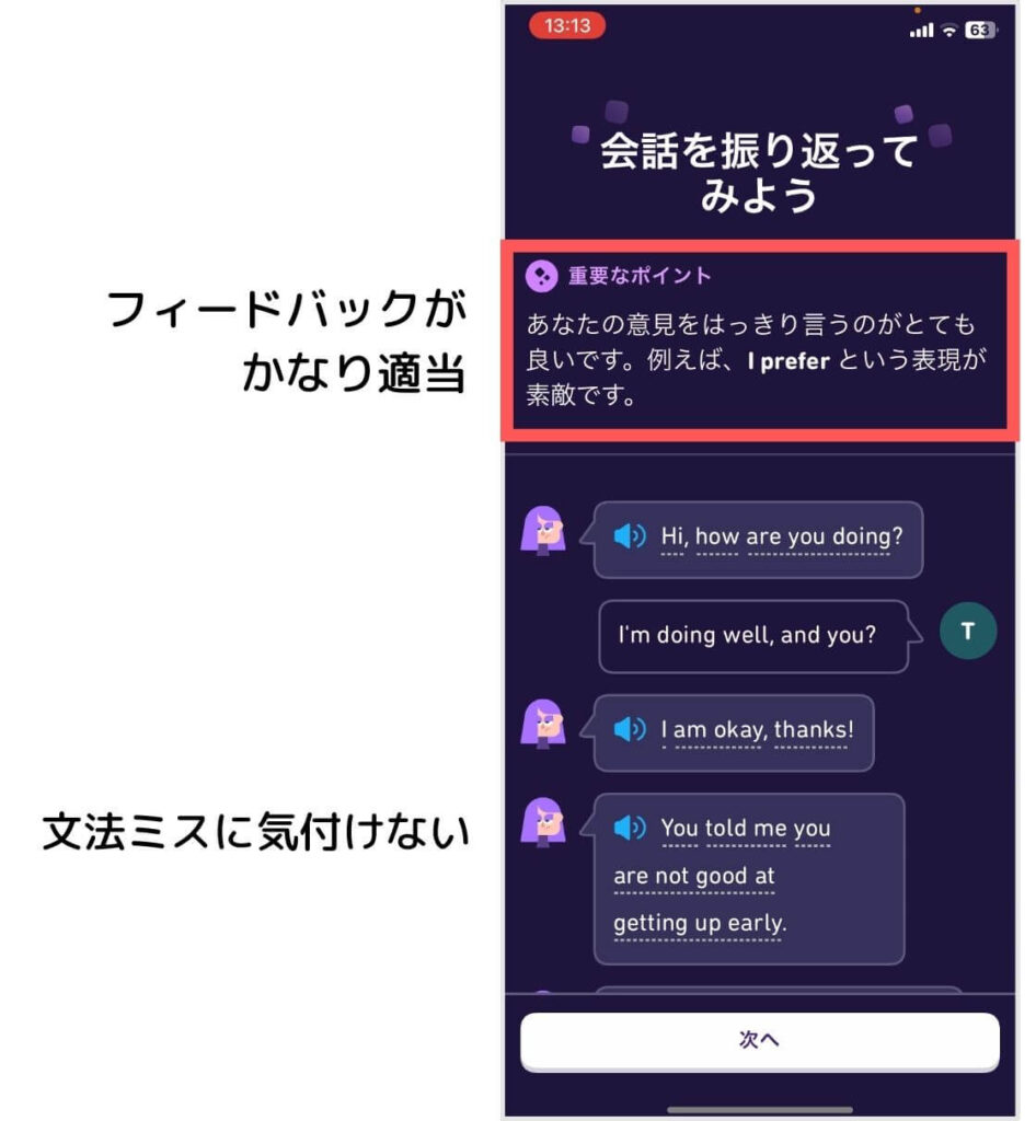 Duolingo ビデオ通話 フィードバック