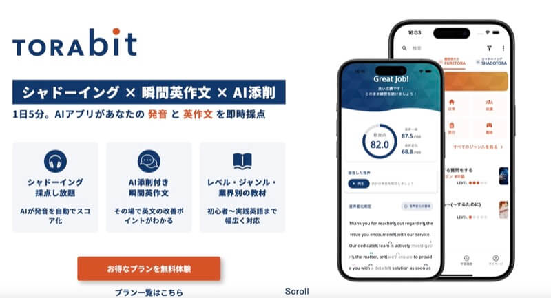 TORAbit（トラビット）