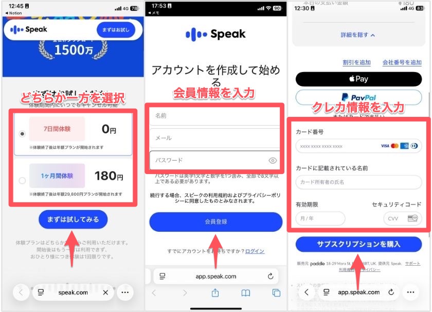 スピーク 体験申し込み