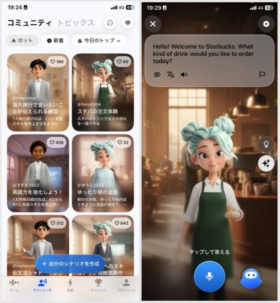 スピーク フリートーク