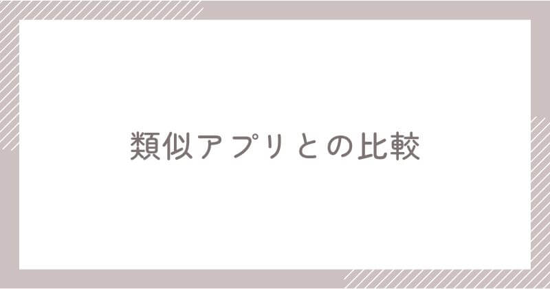 スピークと他のAI英会話アプリの比較