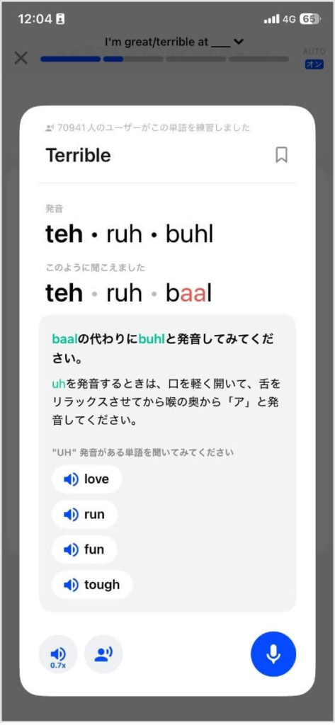 スピーク 発音チェック機能
