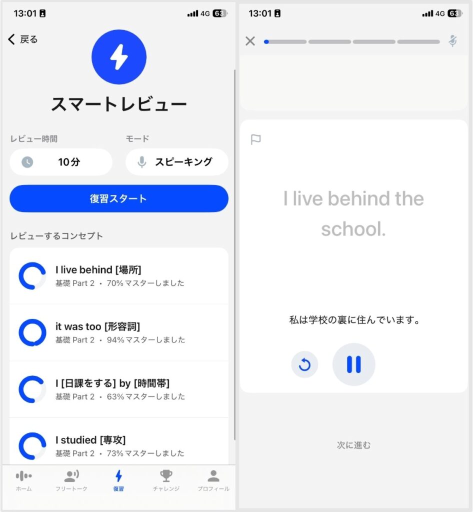スピーク スマートレビュー