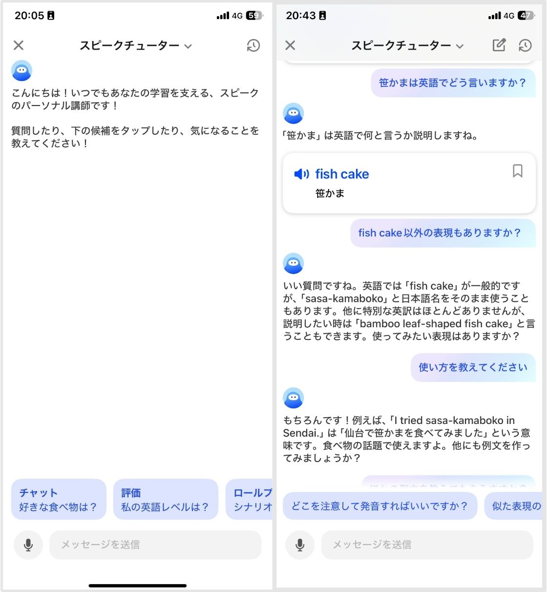 スピーク AIチューター