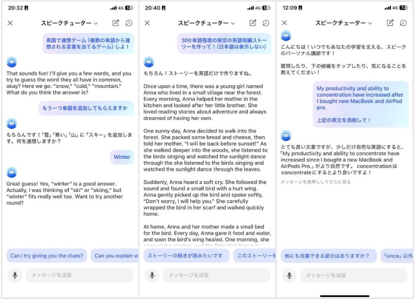 スピークチューター 活用例