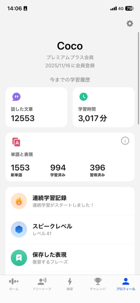 AI英会話スピーク 学習履歴