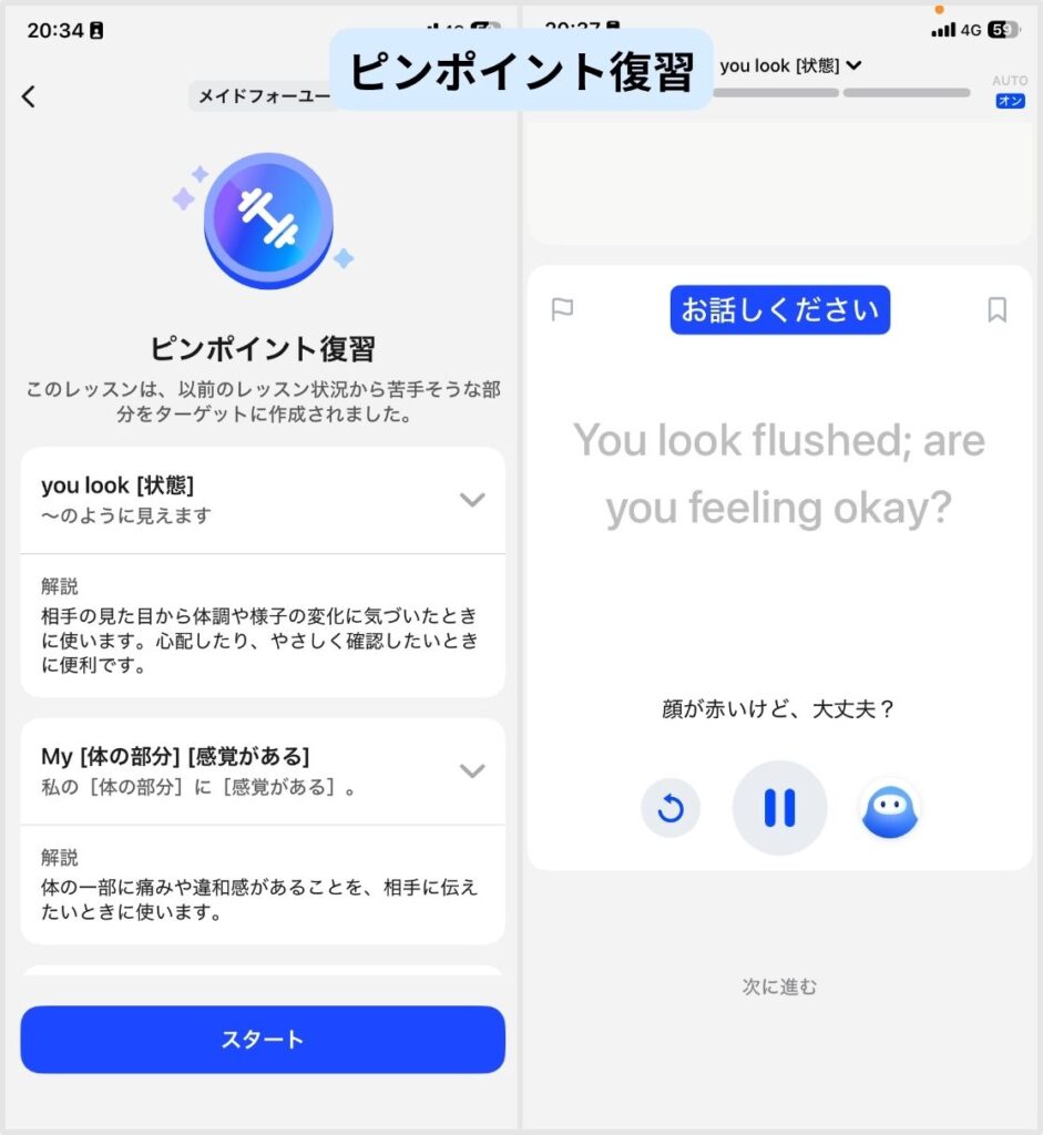 スピーク メイドフォーユー ピンポイント練習