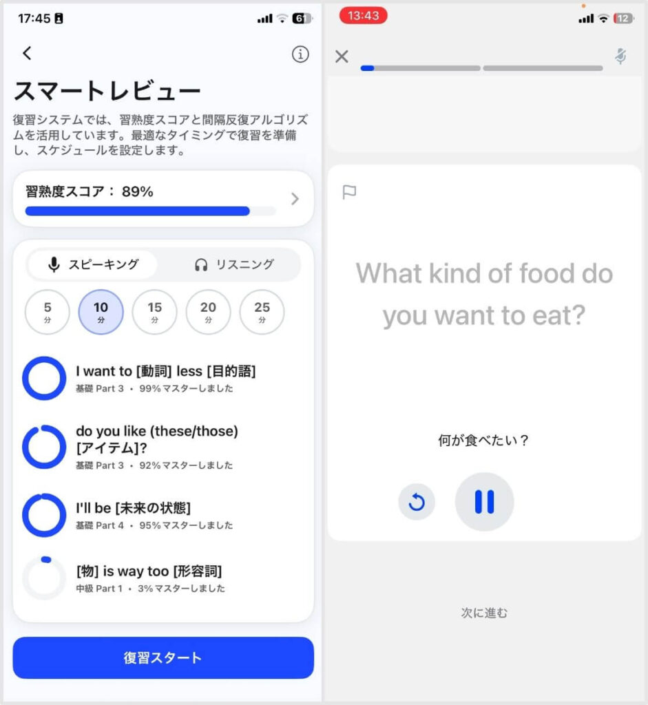 スピーク スマートレビュー