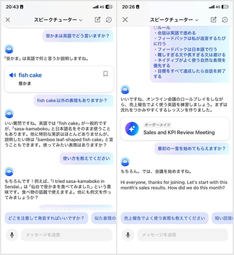 スピーク スピークチューター
