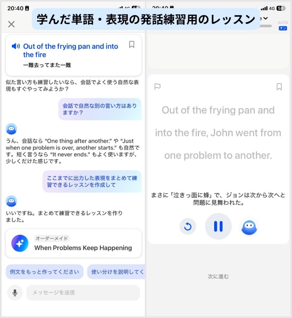 スピーク カスタムレッスン1