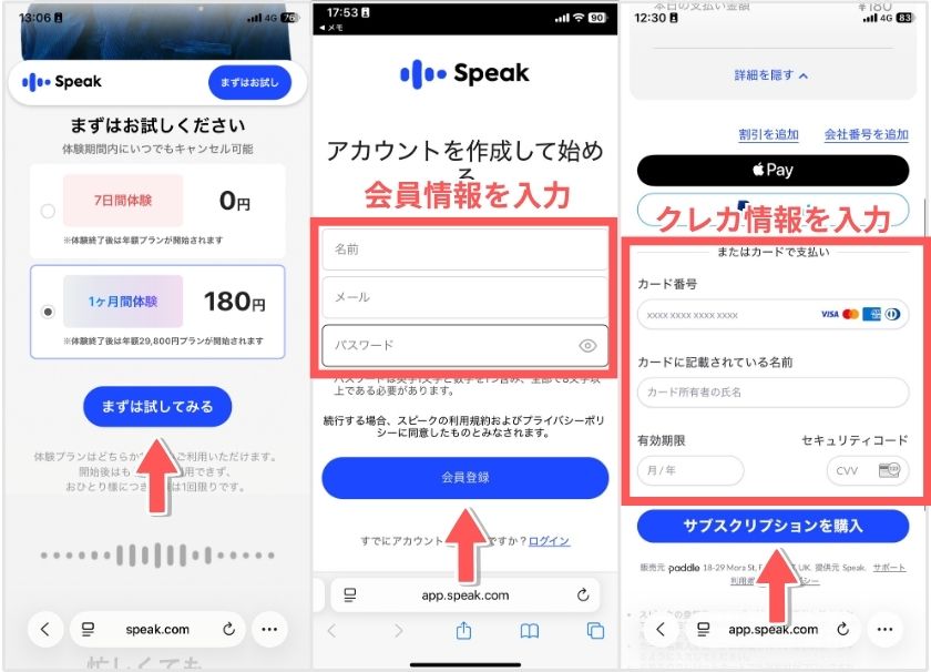 スピーク 1ヶ月180円体験 申し込み
