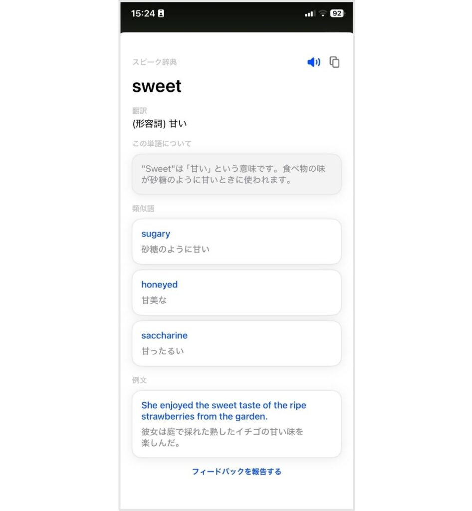 スピーク 辞書機能