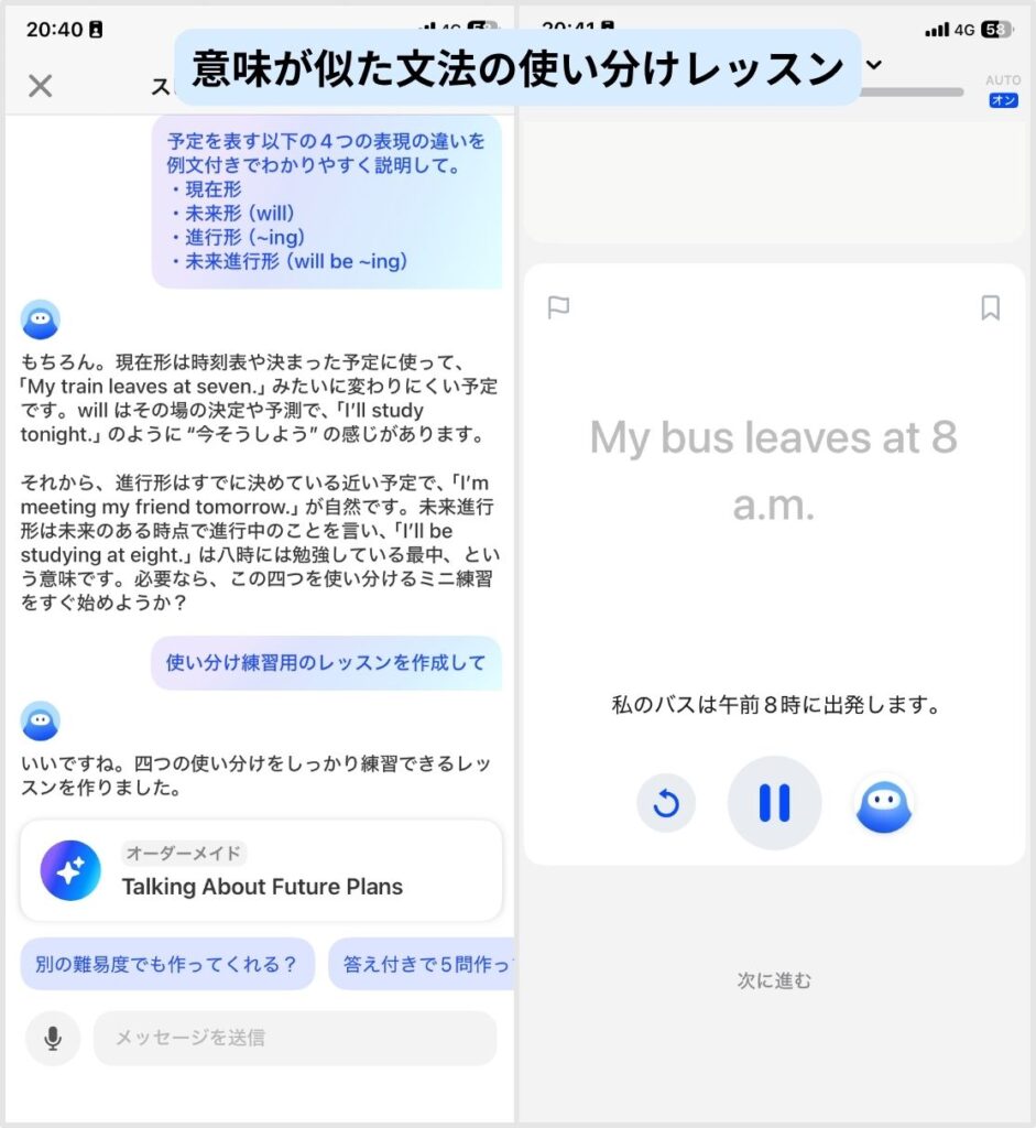 スピーク カスタムレッスン2